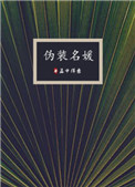 伪装学渣小说全文免费阅读