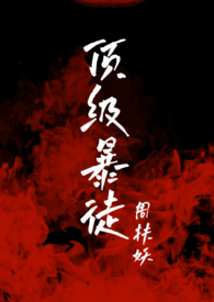 顶级专家预测双色球